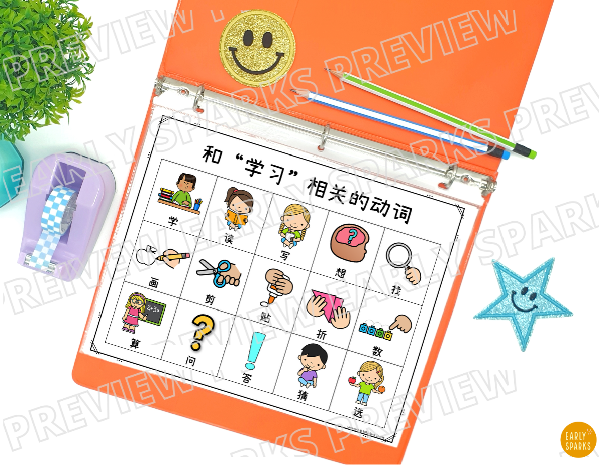 Chinese Verbs Picture Dictionary – Verb Word List (Simplified